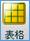 表格.bmp